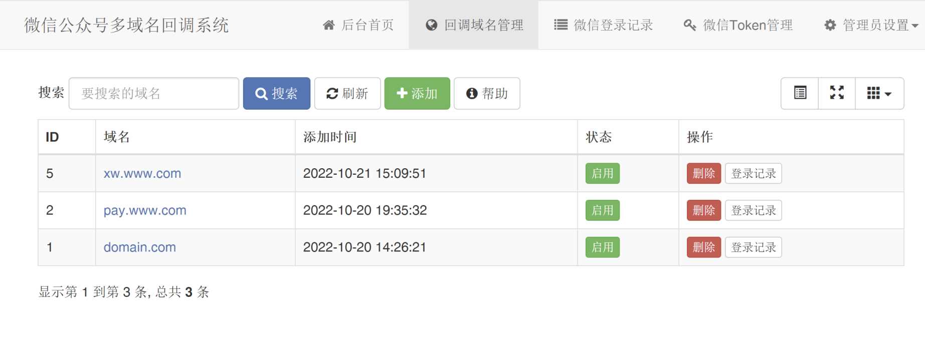 微信公众号多域名回调系统1.3更新发布 - 选优云网创