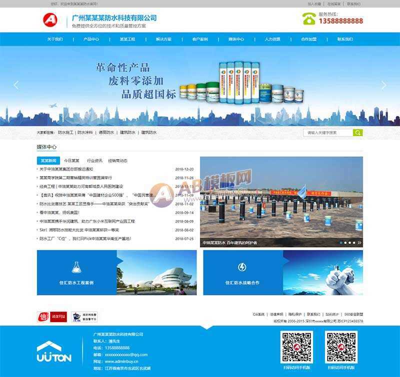 响应式仿水科技公司官网html模板 - 选优云网创