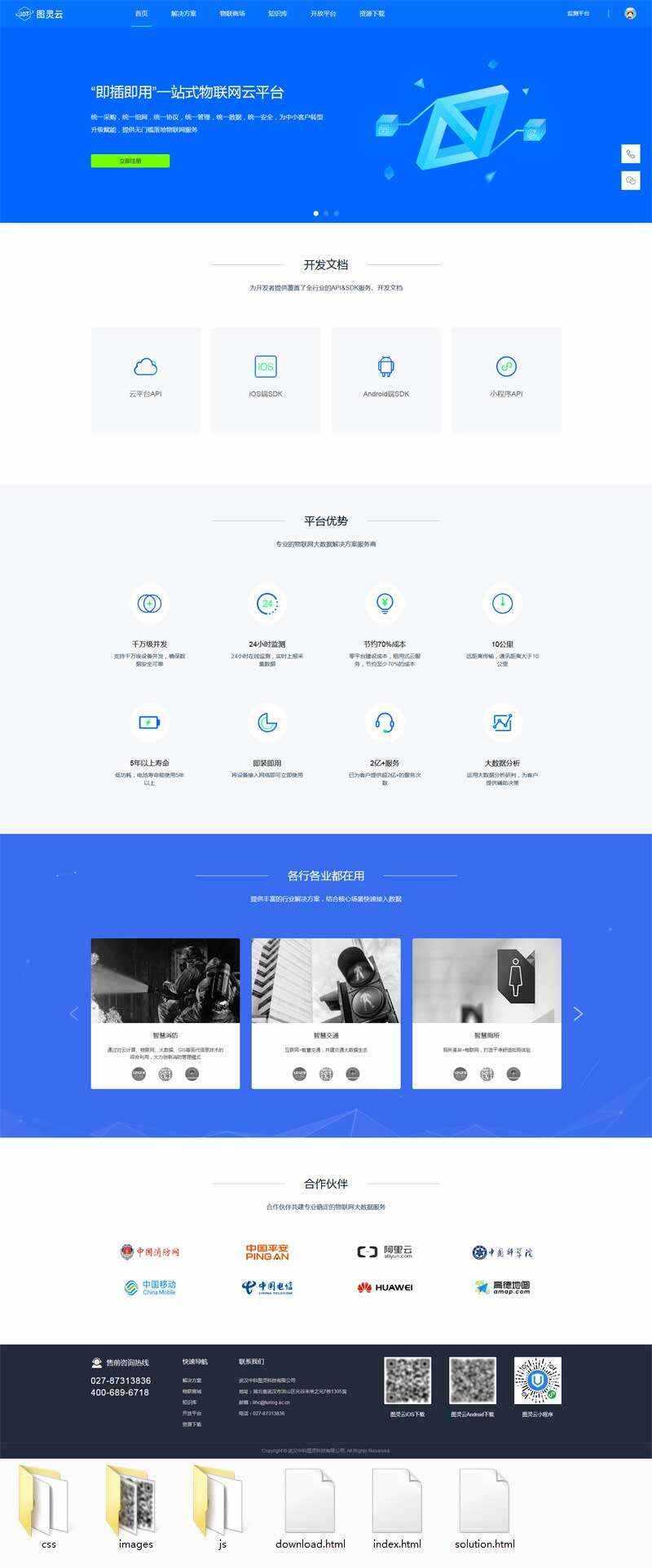 物联网云服务平台网html模板 - 选优云网创