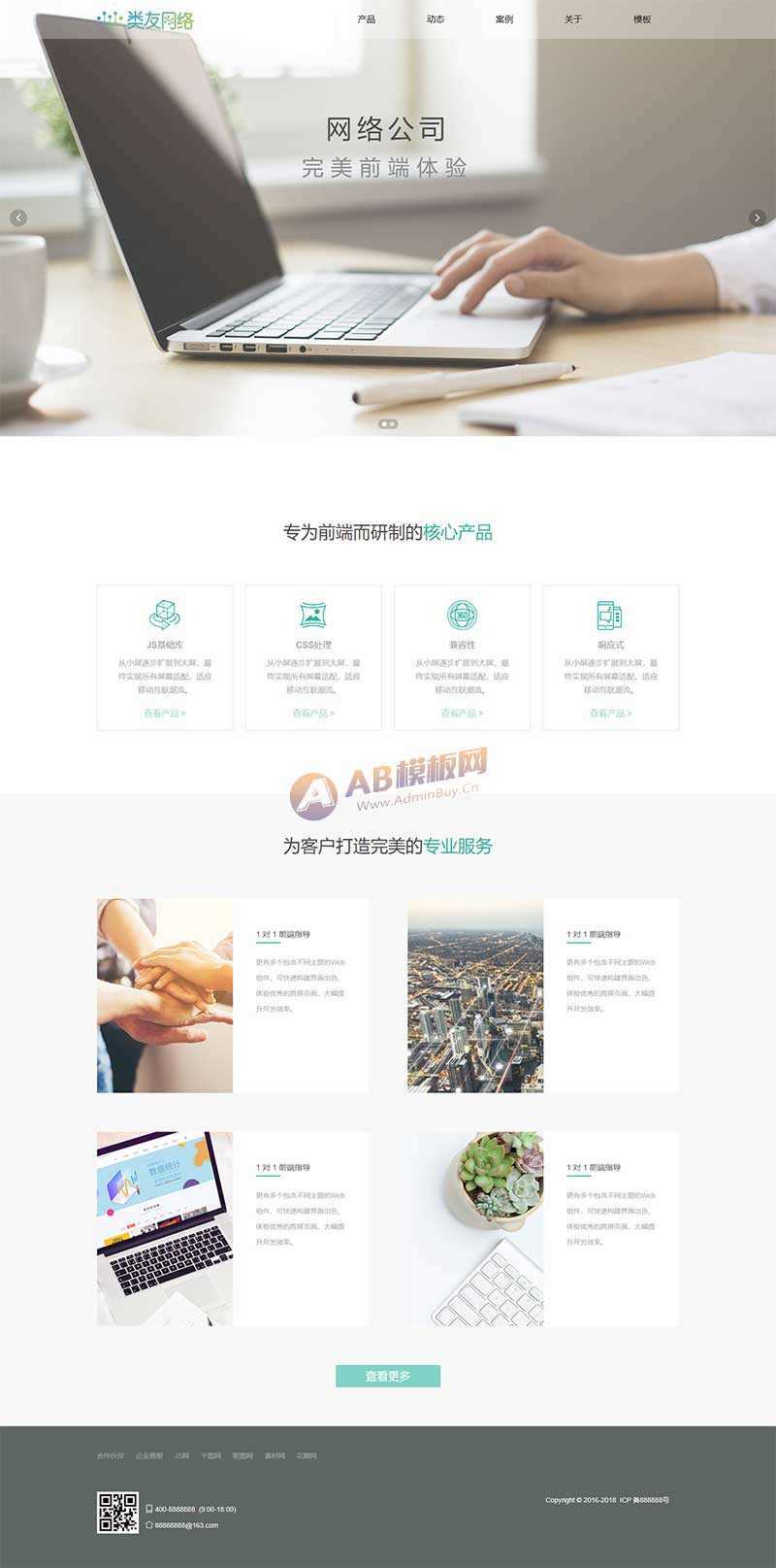 HTML5响应式网络开发公司网站html模板 - 选优云网创