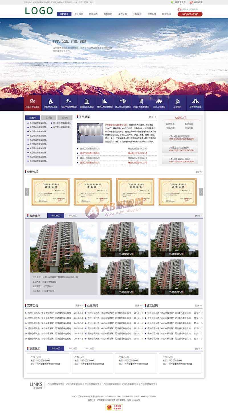 建筑工程检测鉴定公司网站html模板 - 选优云网创