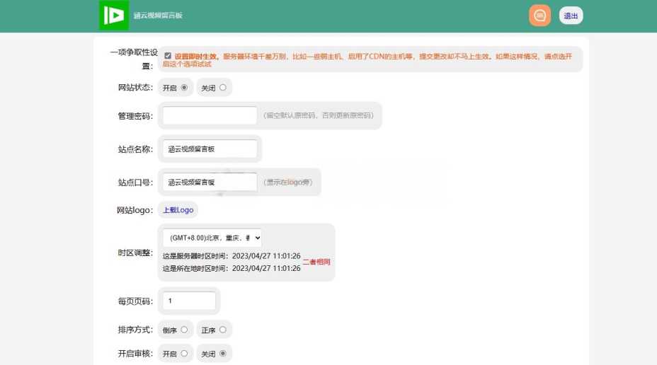 图片[2] - 带后台管理的留言源码开源版php源码 - 选优云网创