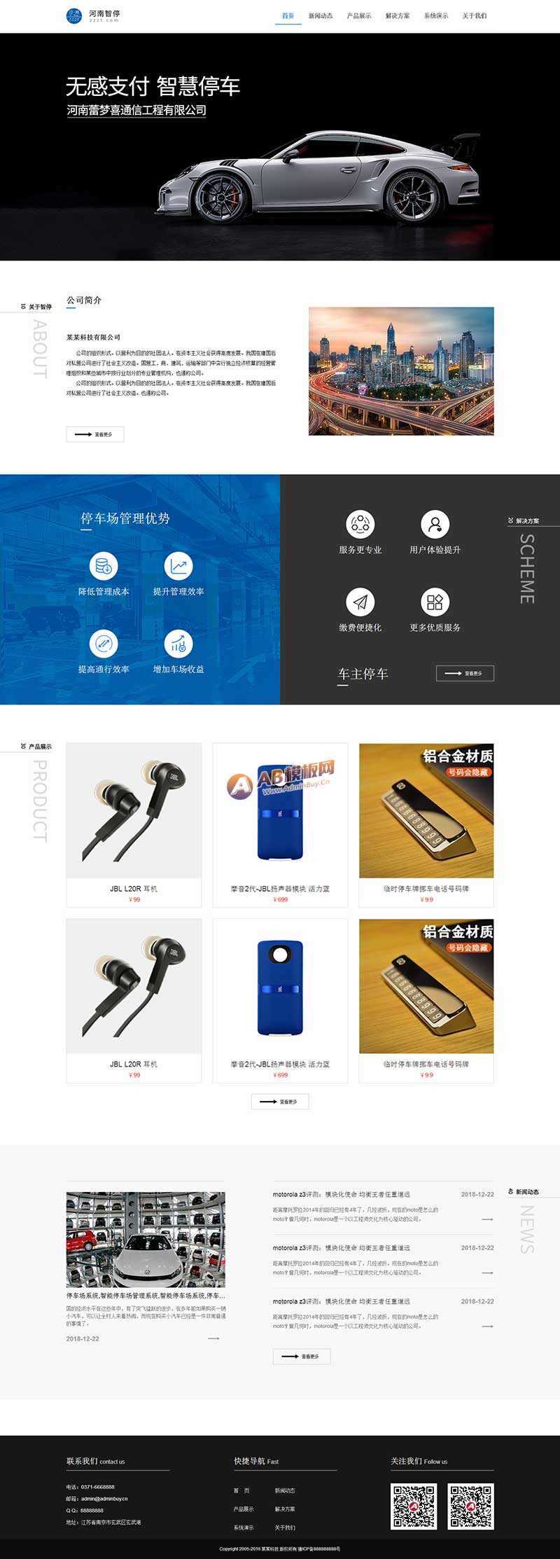 智能停车系统公司网站HTML模板 - 选优云网创