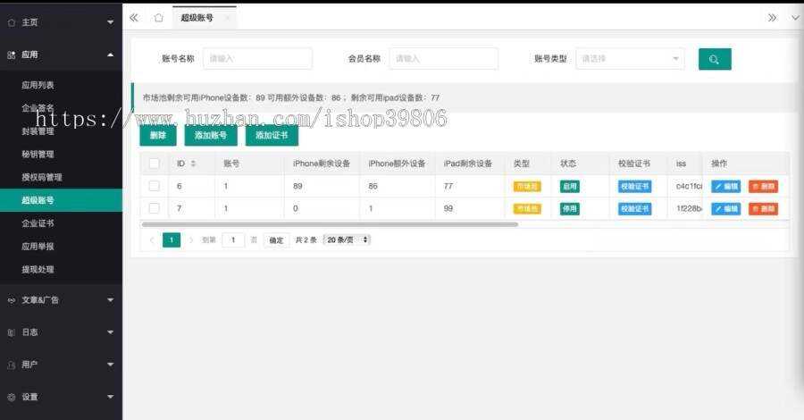 图片[3] - 最新安卓iOS免签封装源码可处理apk报毒 - 选优云网创