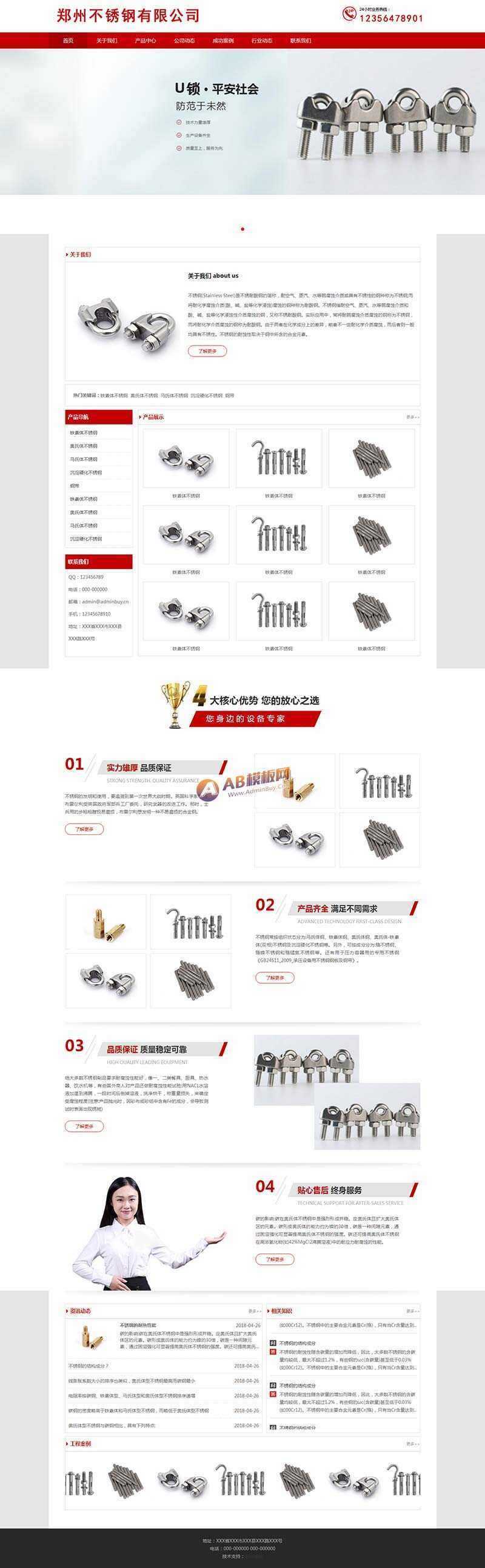 不锈钢制品企业网站html模板 - 选优云网创