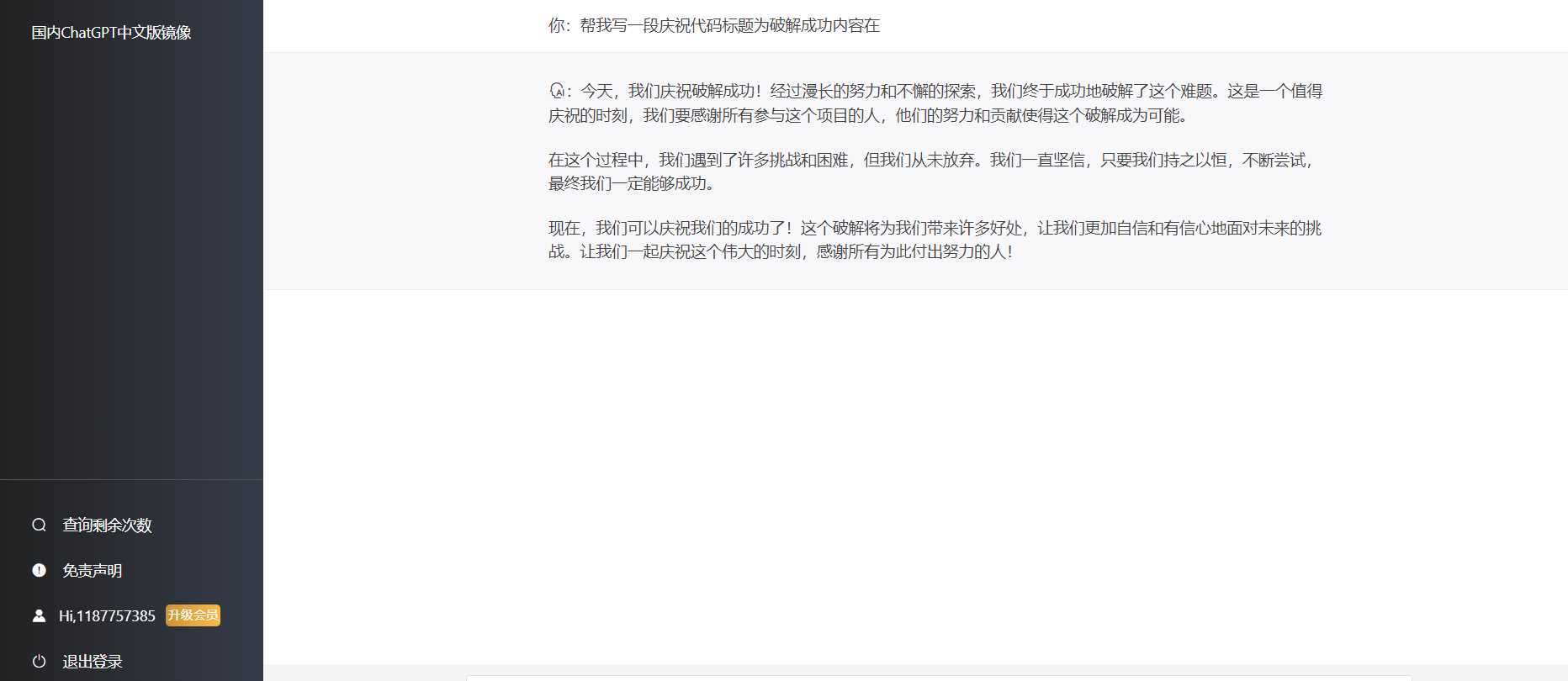 最新简约版Chat4.2破解版采用软件破译已经破解 - 选优云网创