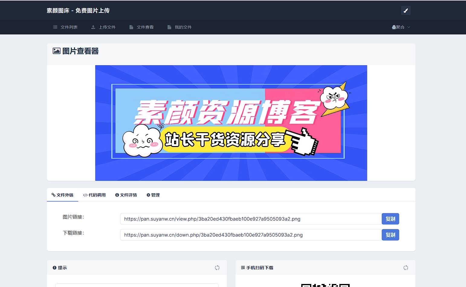 全新UI彩虹外链网盘系统源码前后端美化模板 - 选优云网创