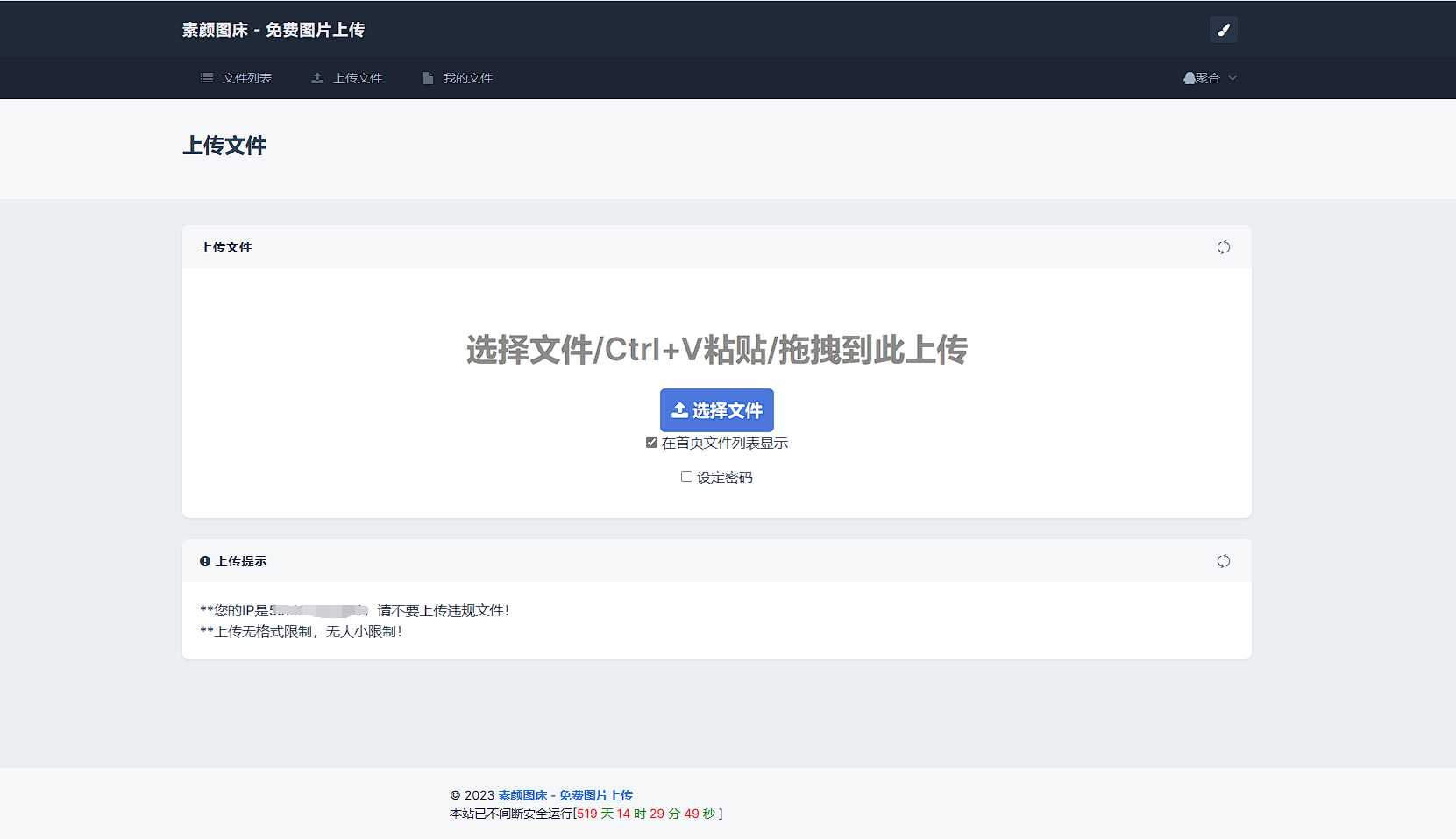 图片[5] - 全新UI彩虹外链网盘系统源码前后端美化模板 - 选优云网创