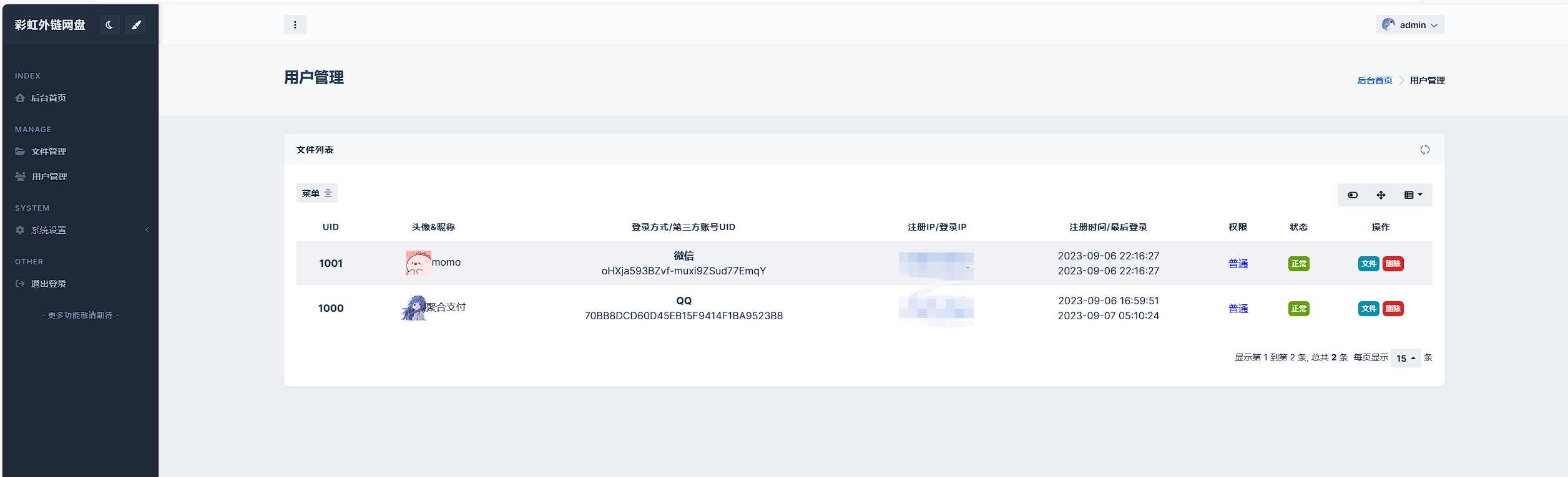 图片[6] - 全新UI彩虹外链网盘系统源码前后端美化模板 - 选优云网创