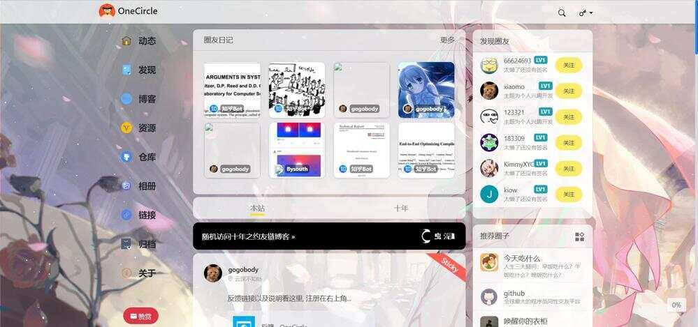 一个圈子OneclrleV4.0社交类圈子 typecho主题附教程 - 选优云网创