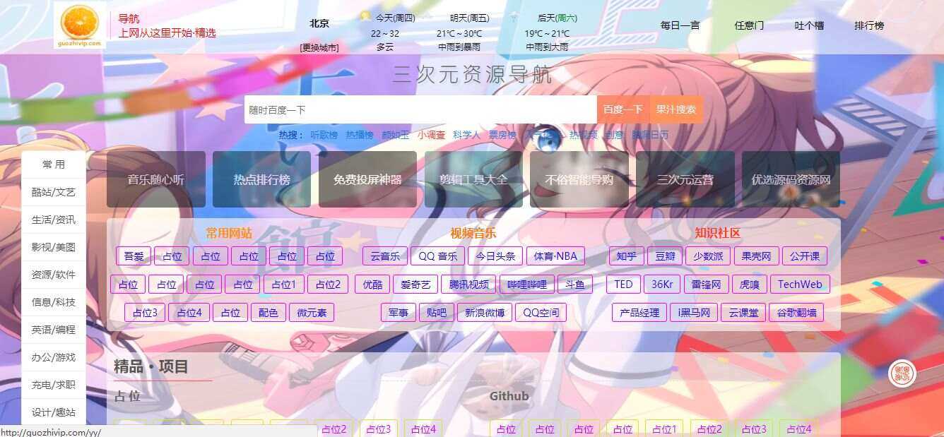 图片[2] - 精美网址导航及热点热搜影视排行榜源码 - 选优云网创