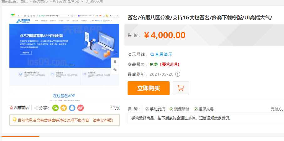最新安卓iOS免签封装源码可处理apk报毒 - 选优云网创