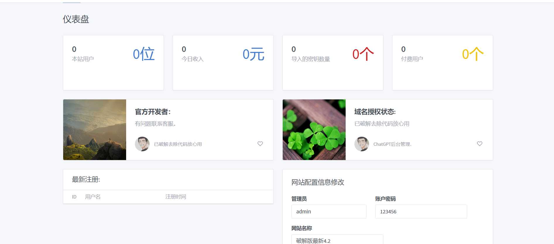 图片[2] - 最新简约版Chat4.2破解版采用软件破译已经破解 - 选优云网创