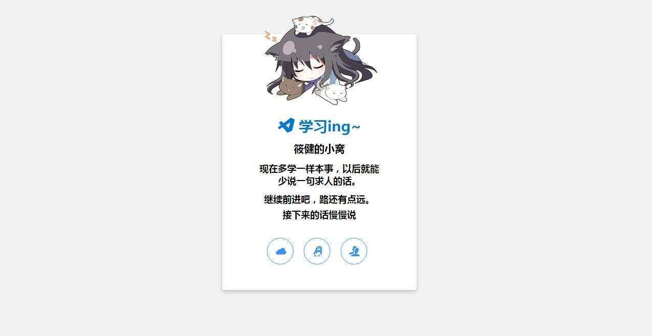 筱健官网个人简约漂亮网站源码 - 选优云网创