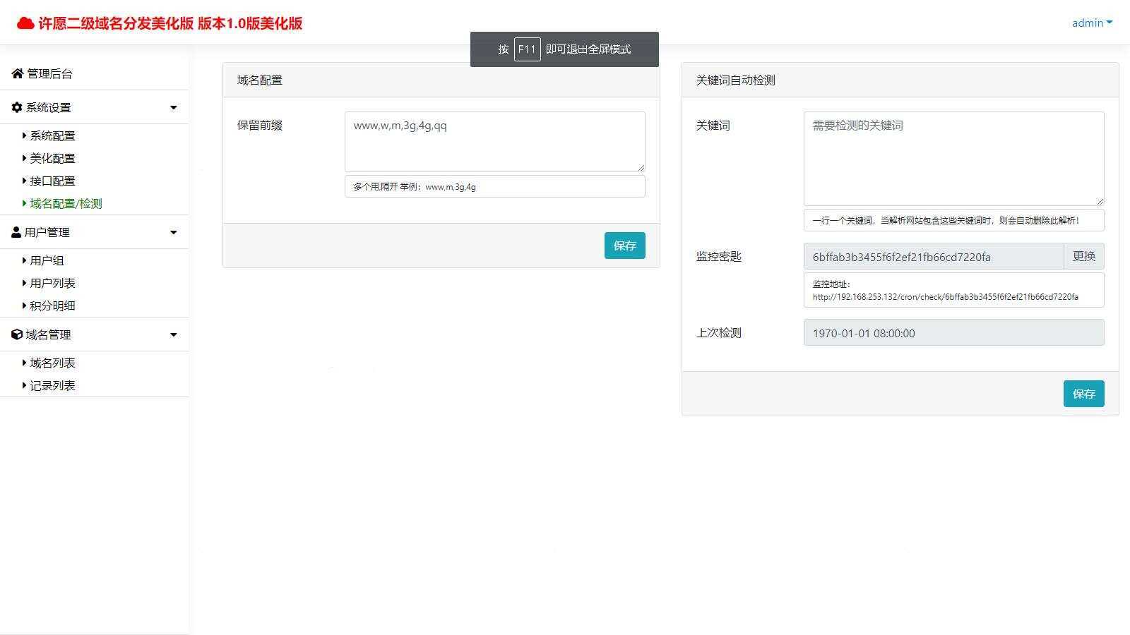 图片[2] - 许愿二级域名分发系统网站源码美化版 - 选优云网创