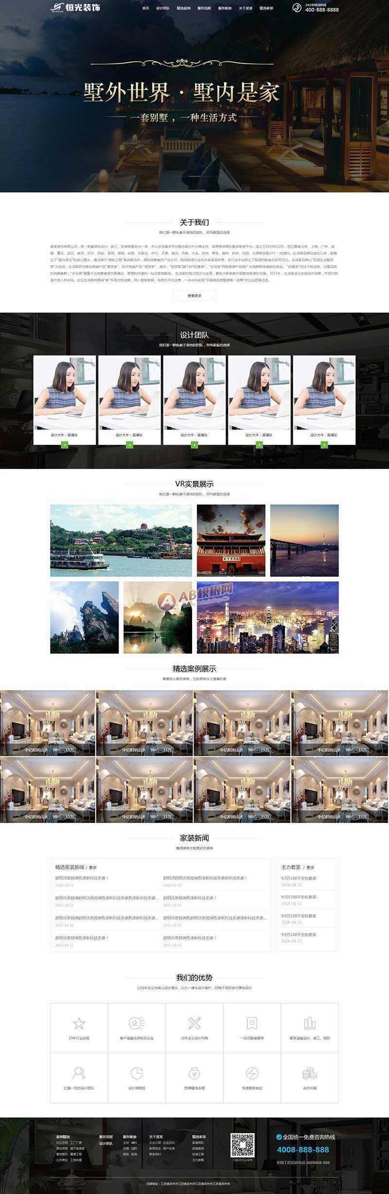 大气的装饰设计工程服务公司网站html模板 - 选优云网创