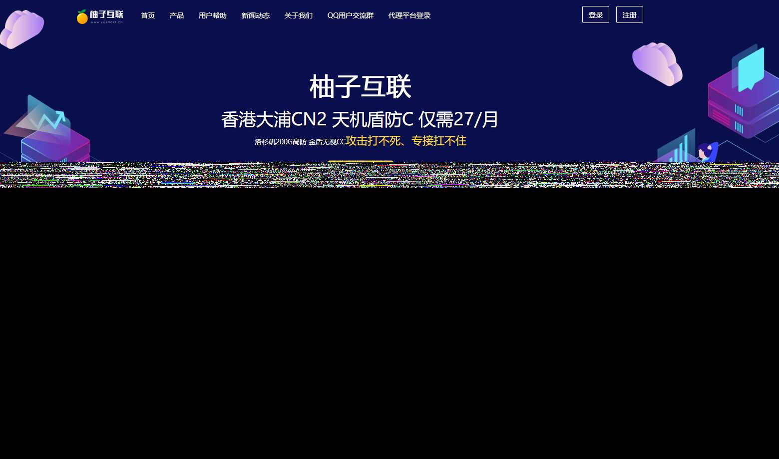 柚子互联精美HTML IDC模板 - 选优云网创