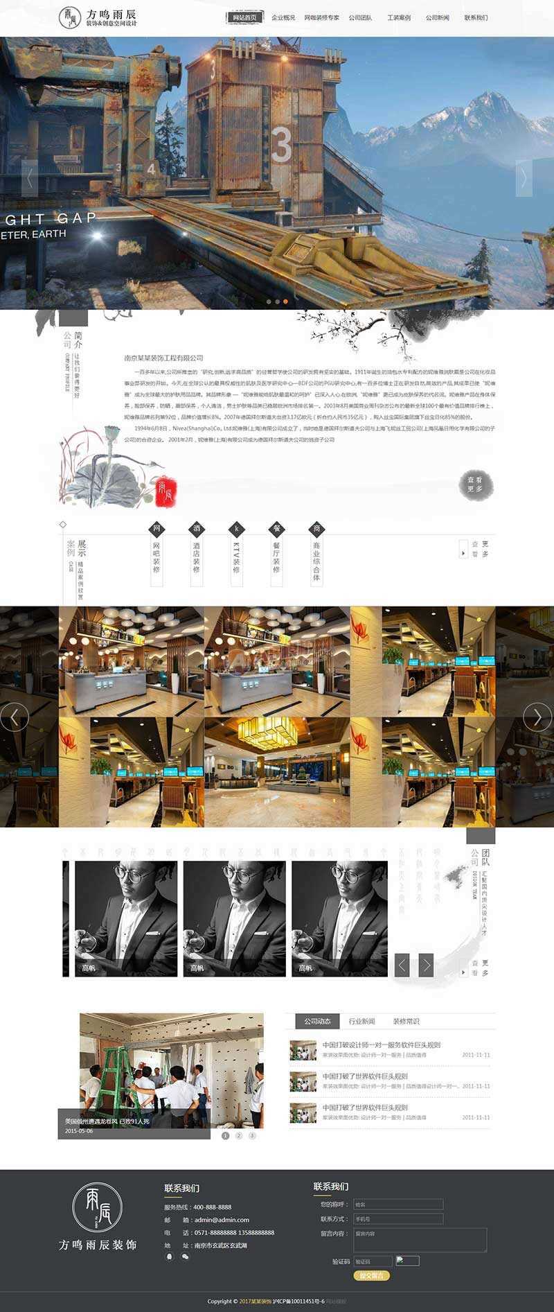 黑色水墨风的室内装饰工程公司网站html模板 - 选优云网创