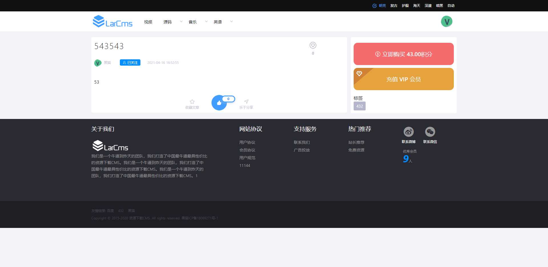 图片[3] - Larcms资源付费系统开源 - 选优云网创
