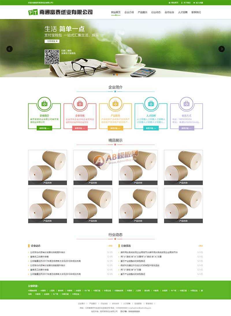 绿色纸业包装公司网站html模板 - 选优云网创