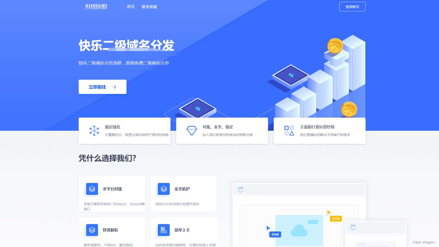 许愿二级域名分发系统网站源码美化版 - 选优云网创