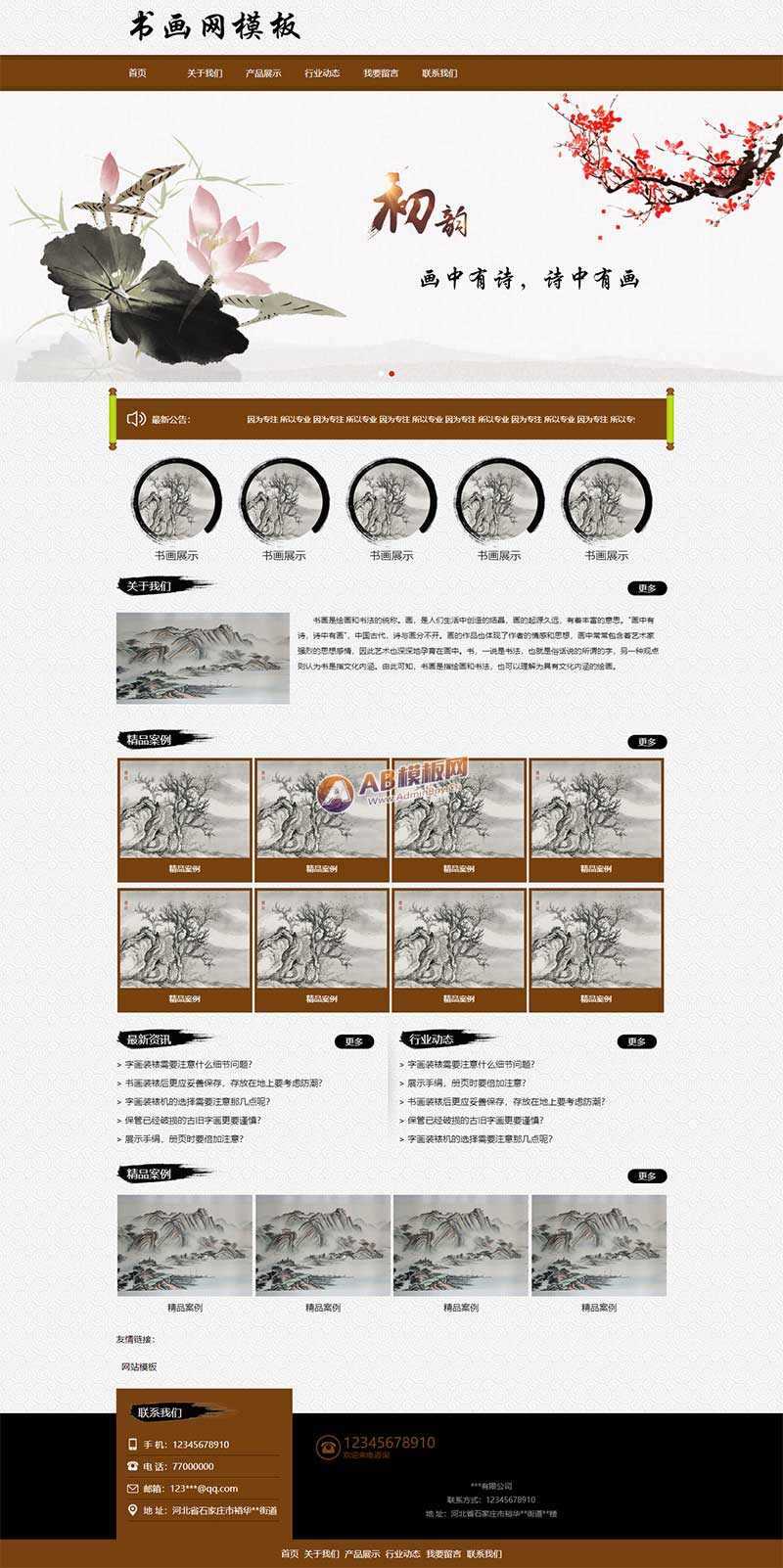 水墨风格书画艺术品展示类网站html模板 - 选优云网创