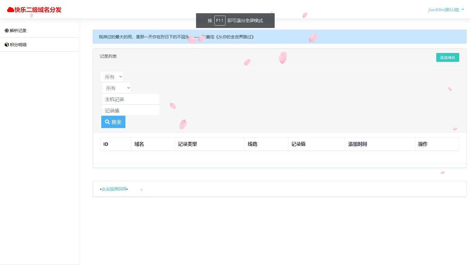 图片[3] - 许愿二级域名分发系统网站源码美化版 - 选优云网创
