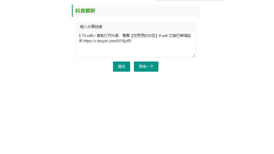 抖音短视频无水印解析html源码 - 选优云网创