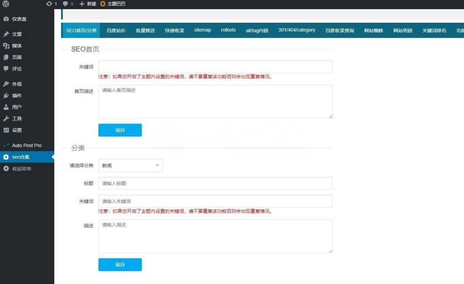 2023年站长必备的WordPress百度站长SEO工具合集插件源码 - 选优云网创
