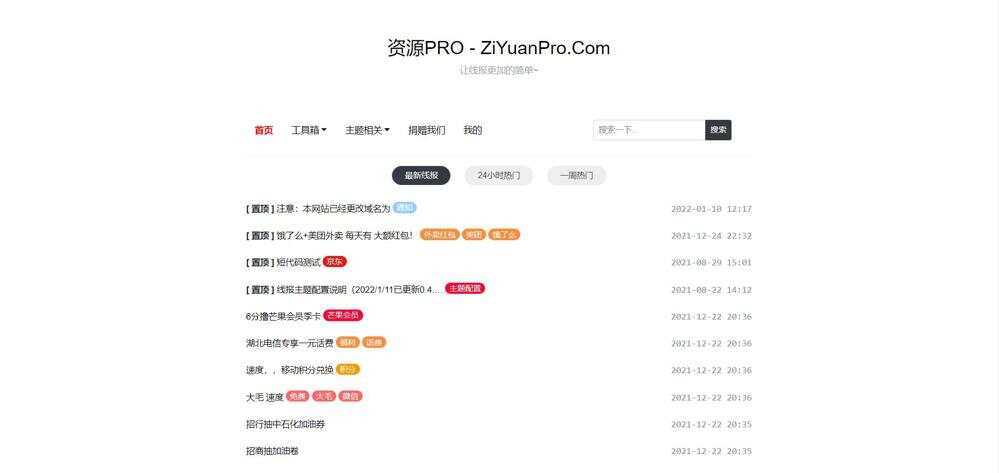 baolog主题 WordPress线报主题模板 - 选优云网创
