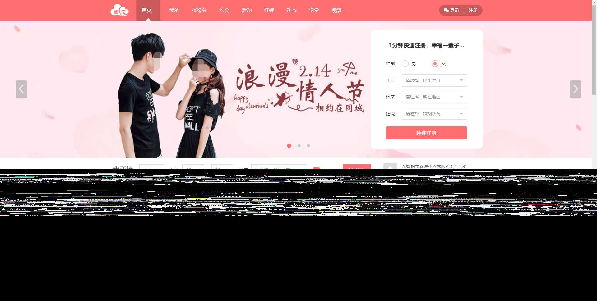 新版婚恋相亲交友系统V10.2 超大型婚恋社交、相亲、征婚、互动系统，继承了此前O2O、SNS及B2C的优秀特点 - 选优云网创