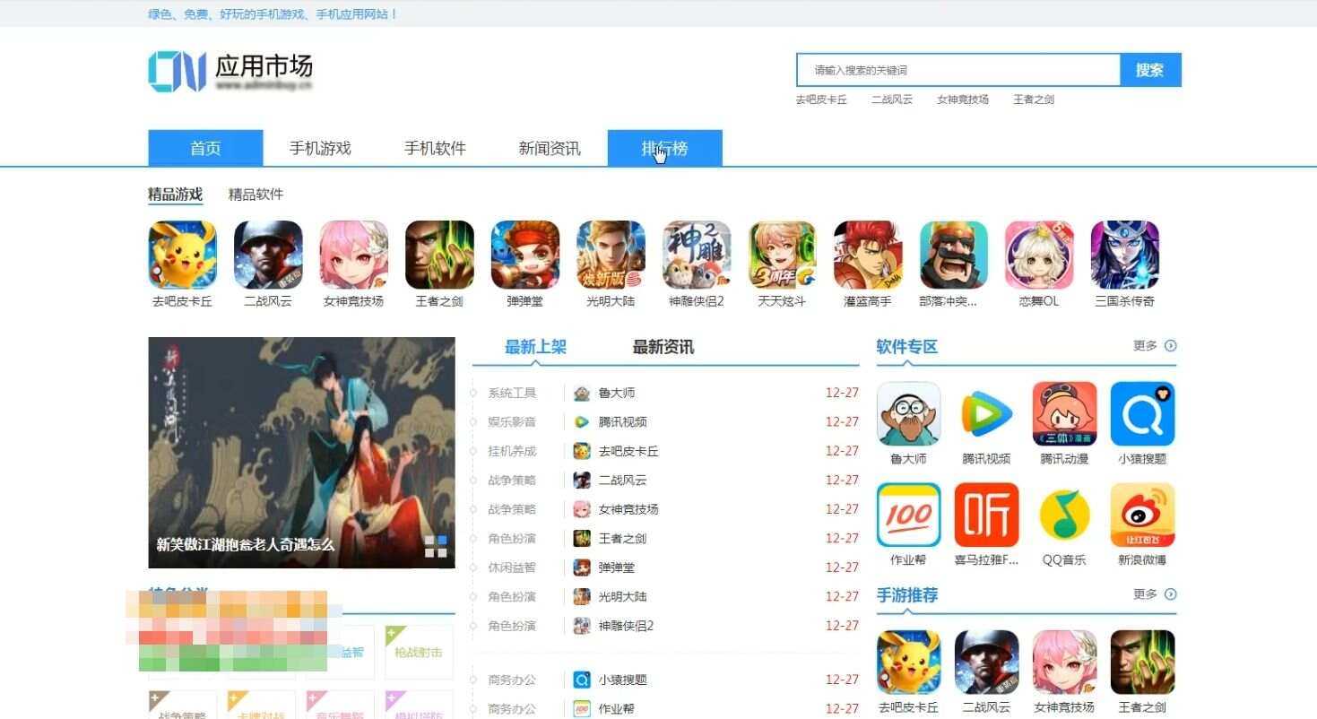 软件新闻资讯手机应用下载站源码 - 选优云网创