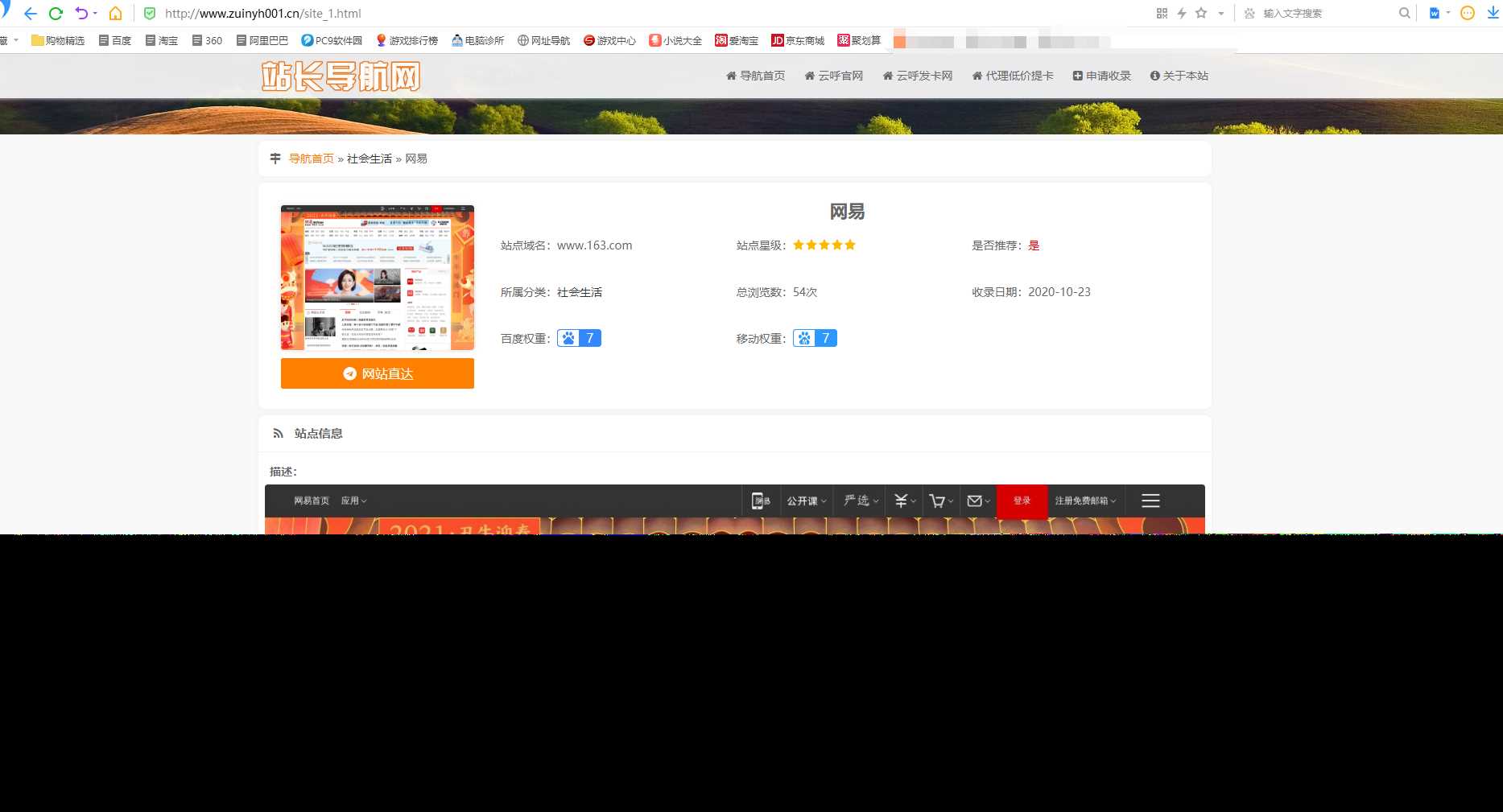 图片[2] - 站长导航系统源码 修复版 - 选优云网创