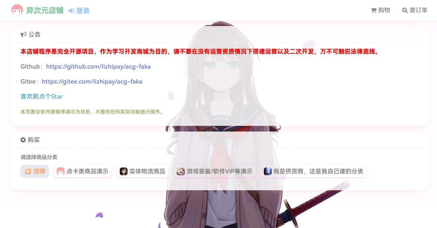 acg-faka功能丰富的发卡二次元商城源码 - 选优云网创