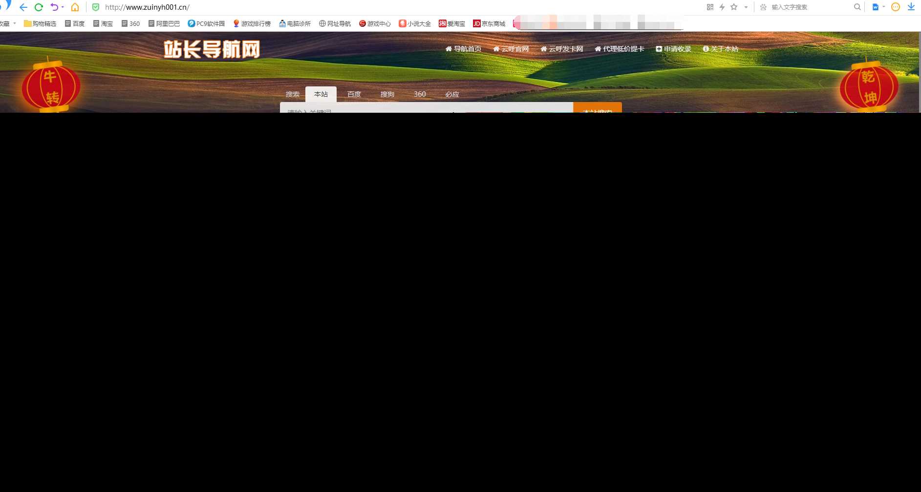 站长导航系统源码 修复版 - 选优云网创