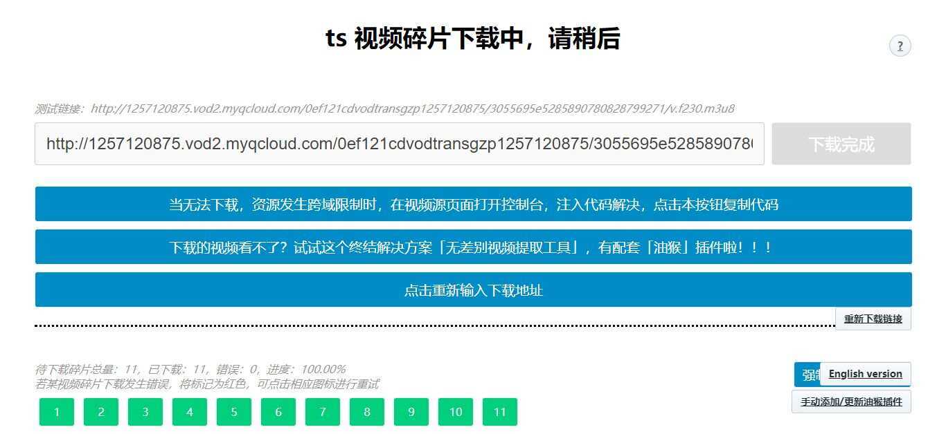 图片[2] - m3u8视频在线提取工具HTML源码 支持转MP4格式 - 选优云网创
