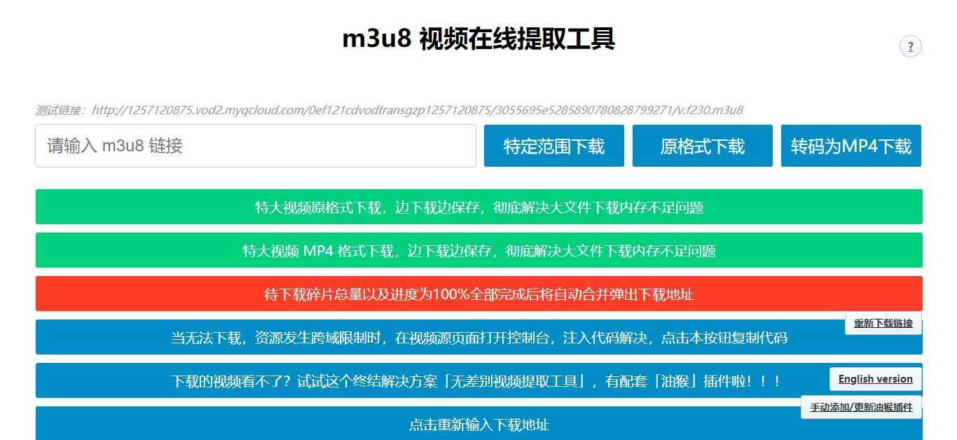 m3u8视频在线提取工具HTML源码 支持转MP4格式 - 选优云网创