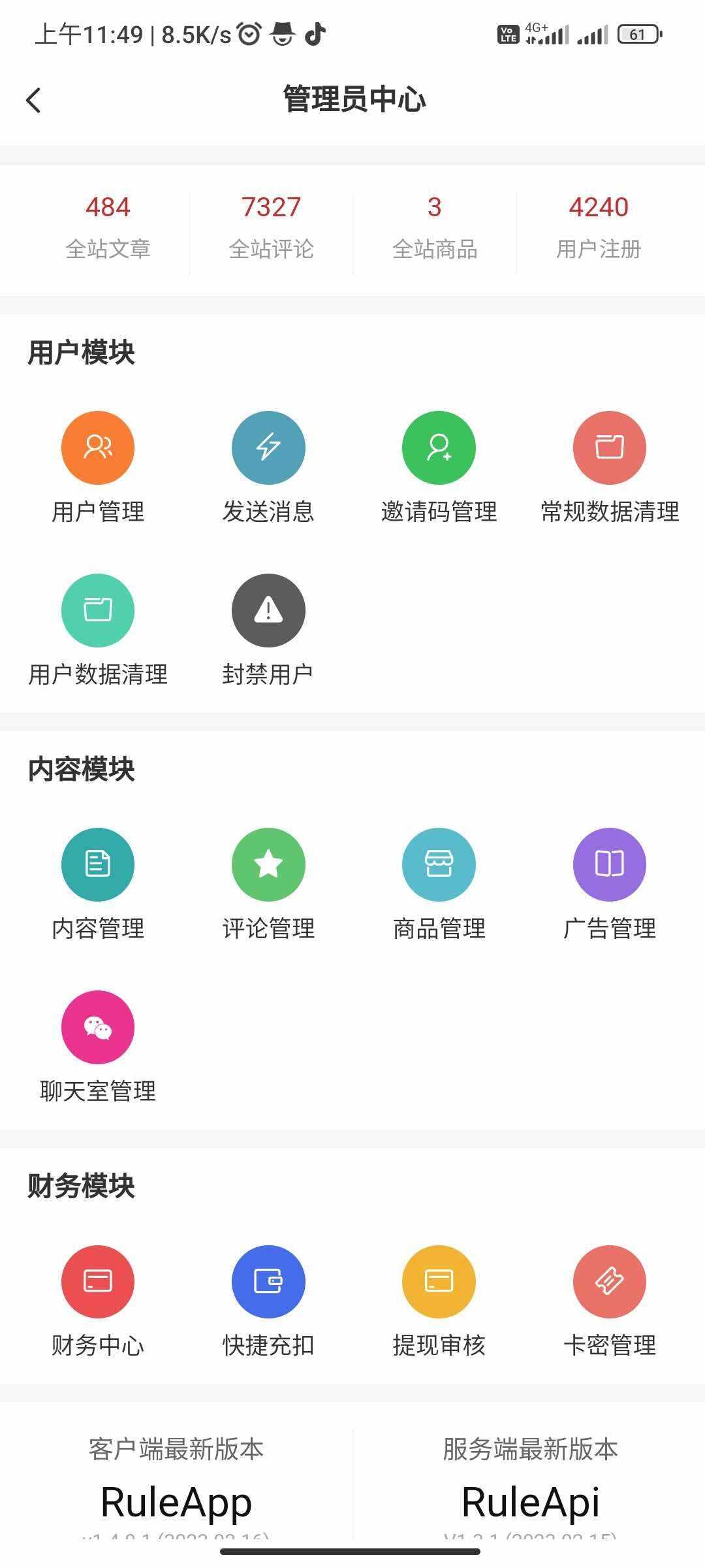 图片[2] - RuleApp1.4.0 文章社区客户端 - 选优云网创