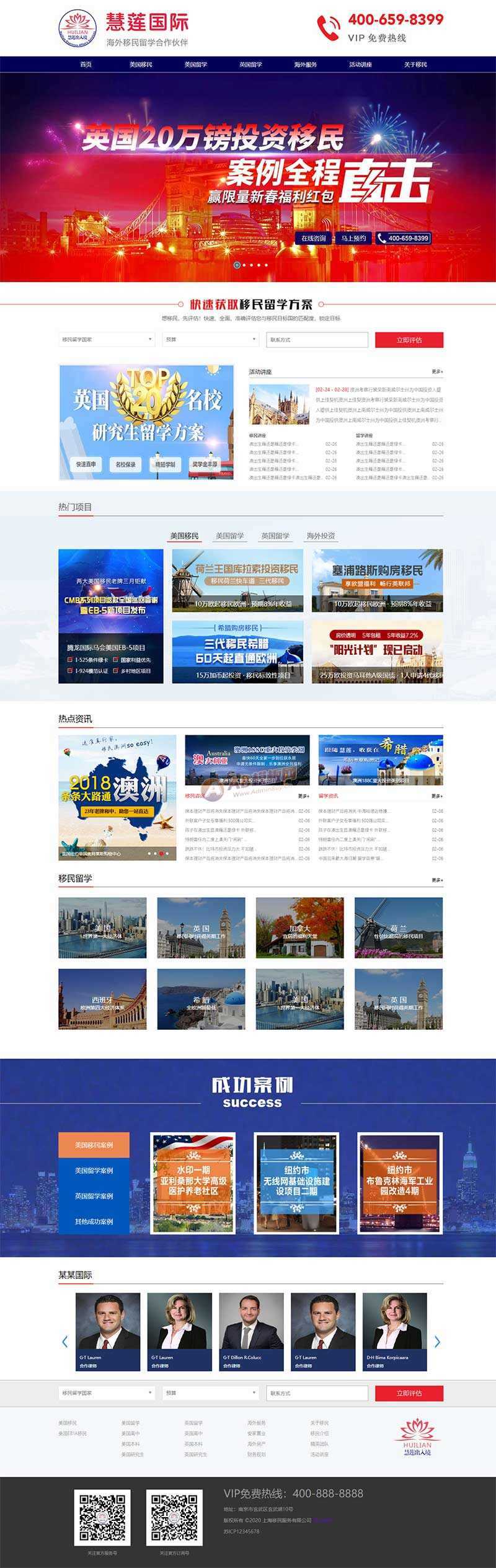 海外移民留学出国类网站html模板 - 选优云网创
