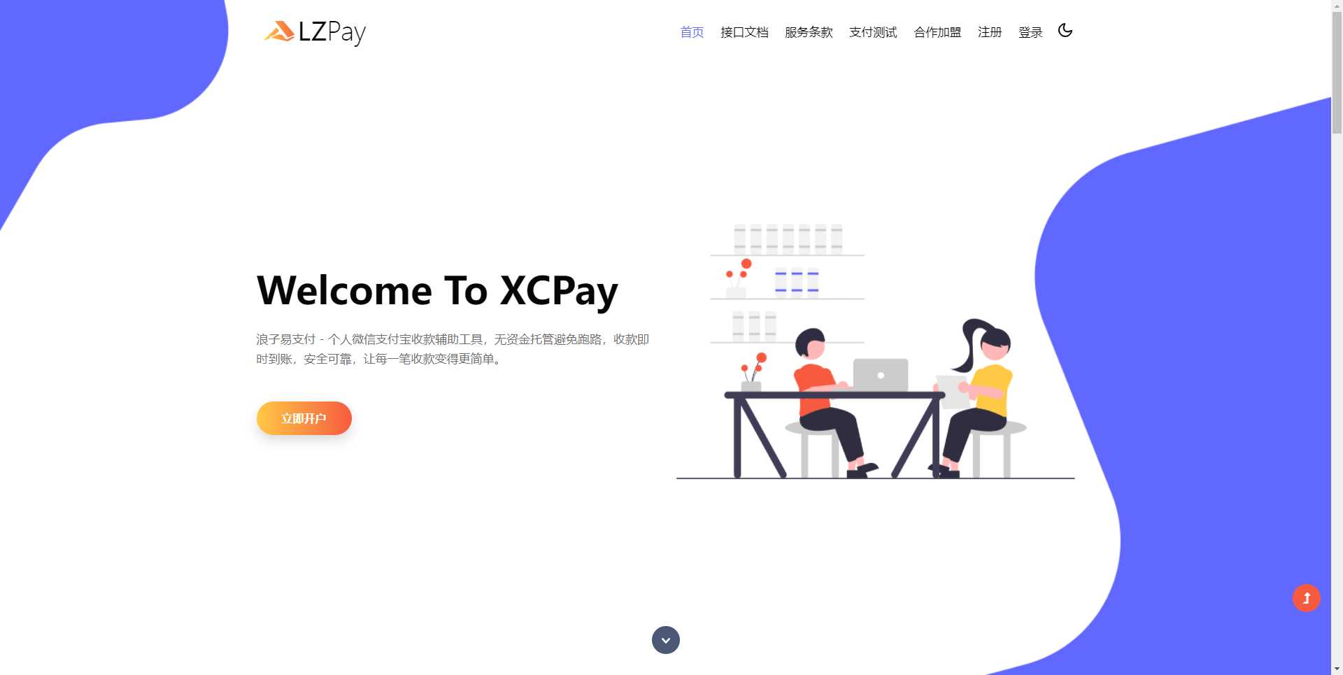 浪子易支付全新源码 - 选优云网创
