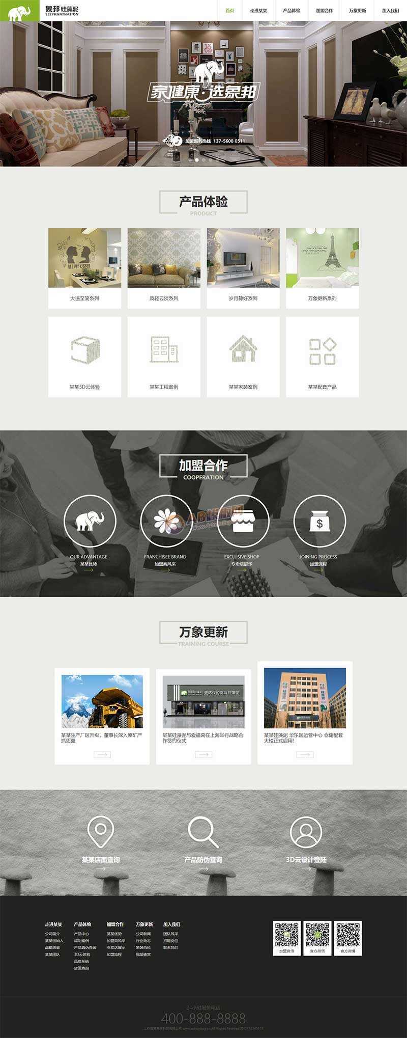 绿色响应式的硅藻泥环保科技公司网站html模板 - 选优云网创