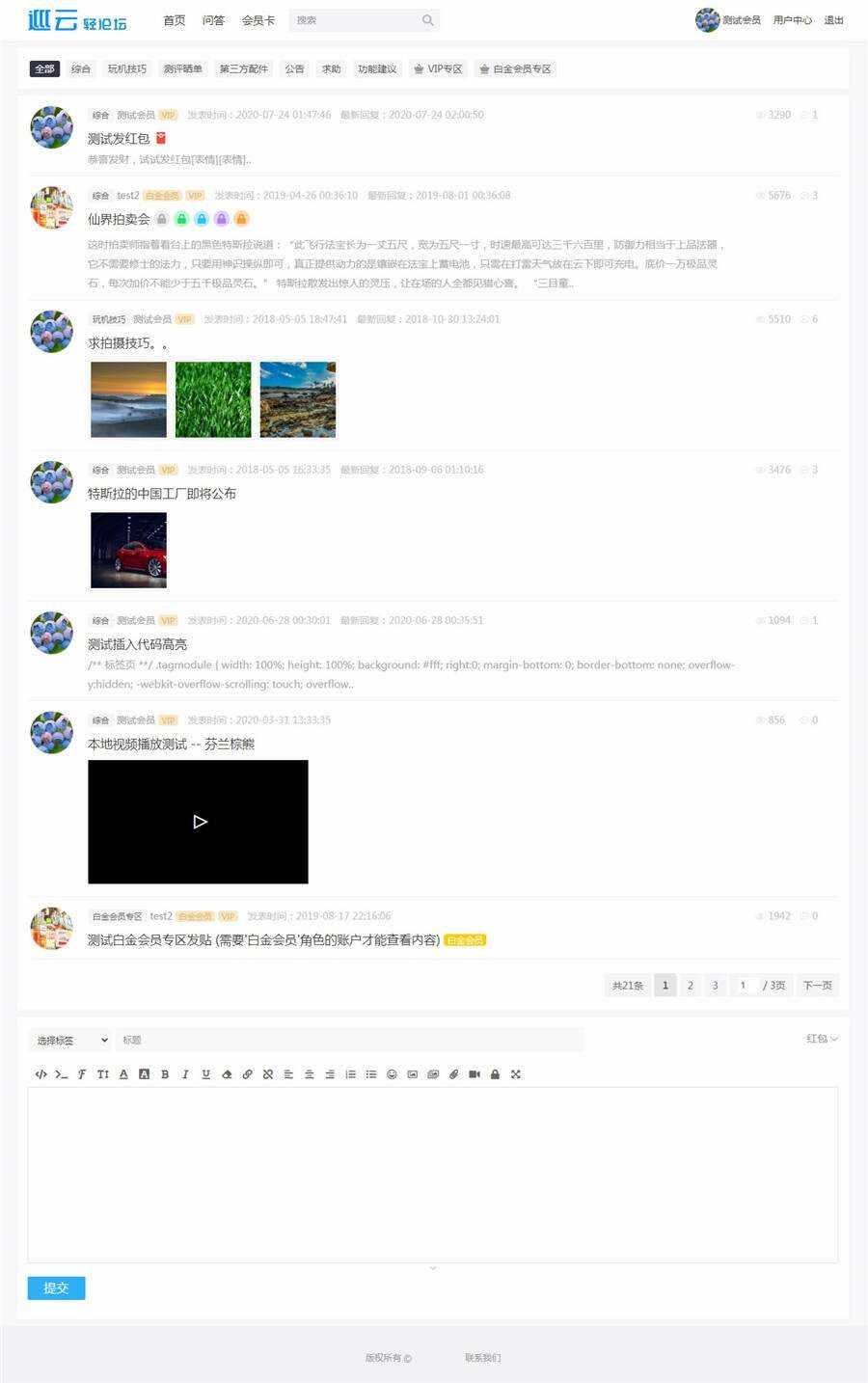 JAVA巡云轻论坛系统源码 - 选优云网创