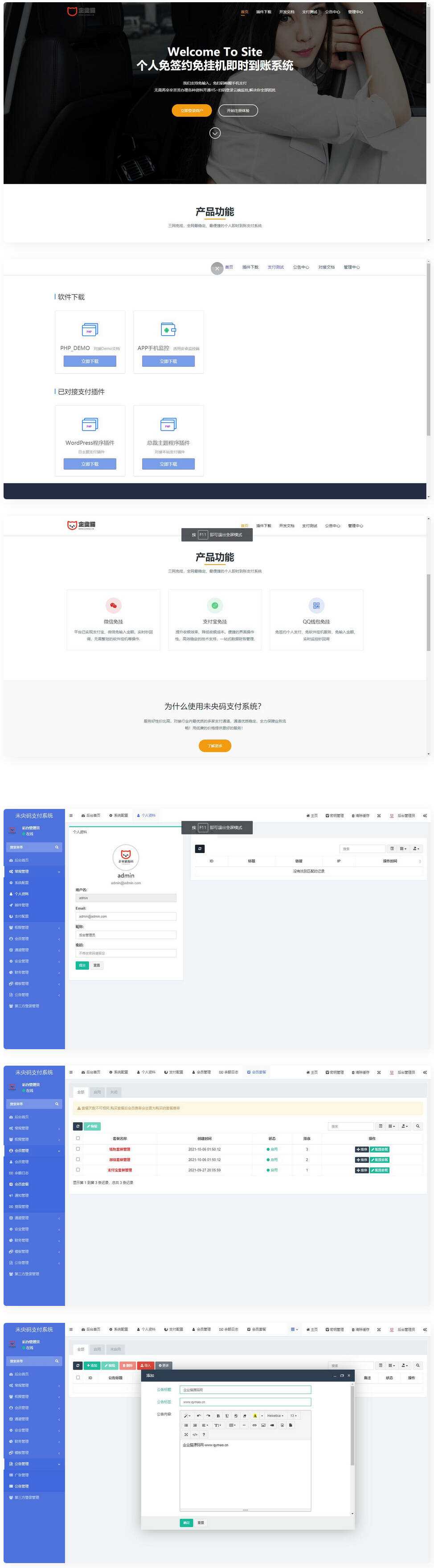 个人免签约免挂机+即时到账系统+微信店员监控插件 - 选优云网创