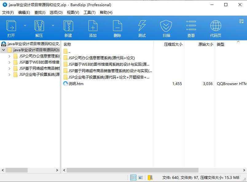 分享四套java毕业设计项目带源码和论文 含说明和配置教程 - 选优云网创