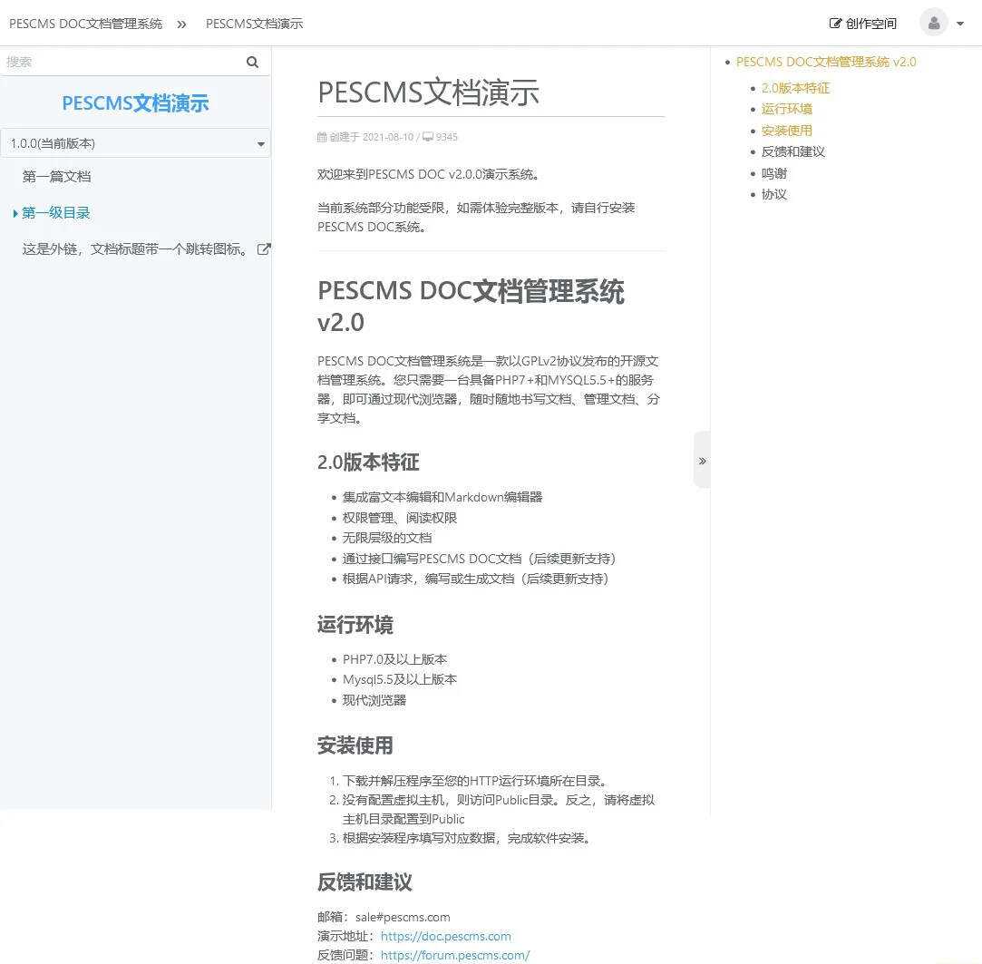 PESCMS DOC开源管理文档管理系统 v2.0.5兼容PC端和移动端 - 选优云网创