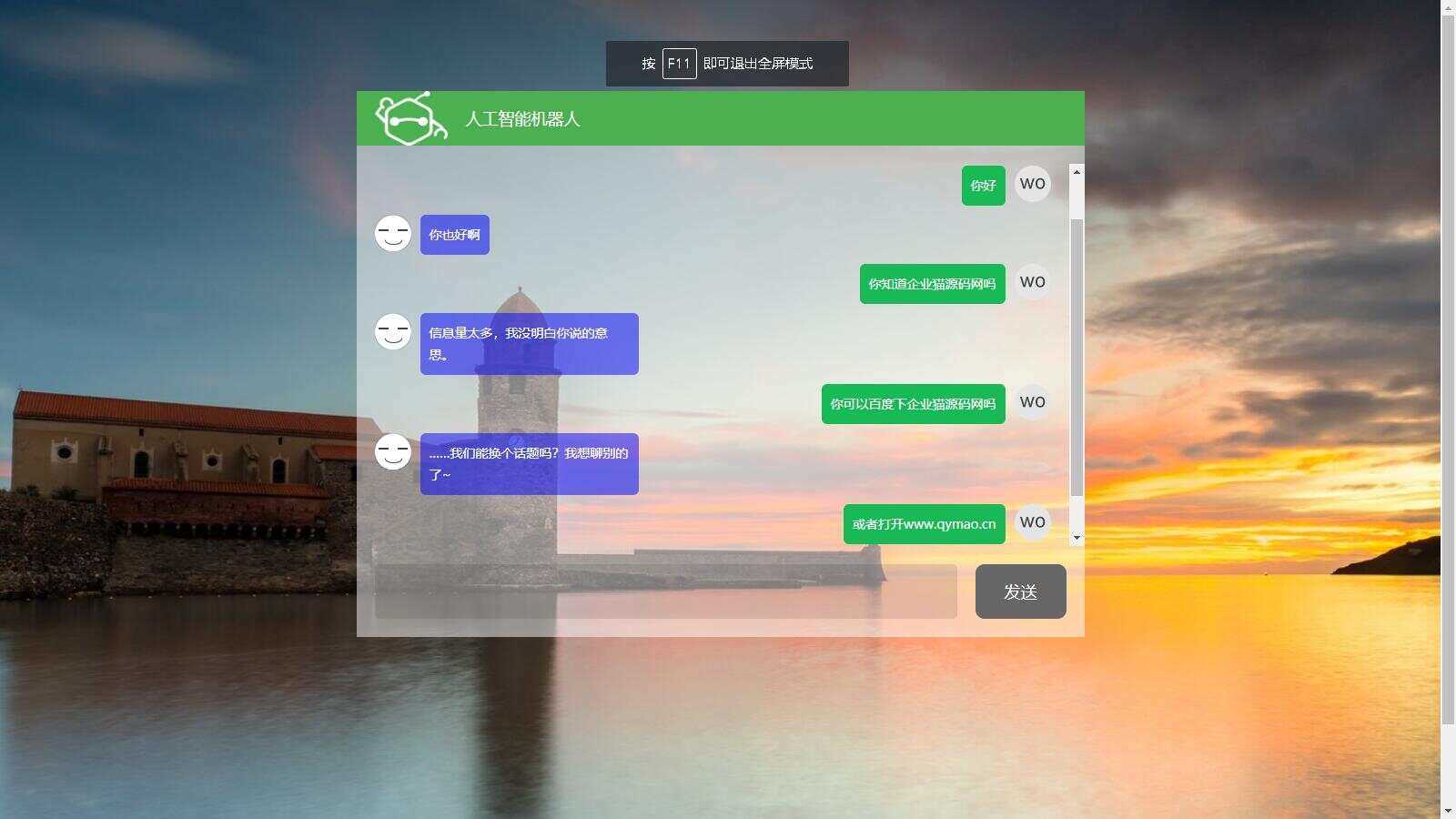 上传即可使用的在线人工智能对话机器人源码 - 选优云网创