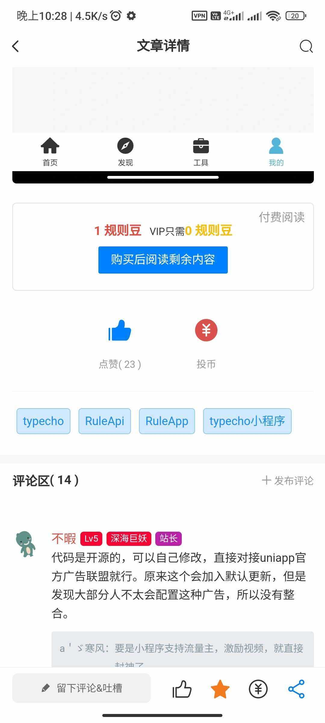 图片[5] - RuleApp1.4.0 文章社区客户端 - 选优云网创