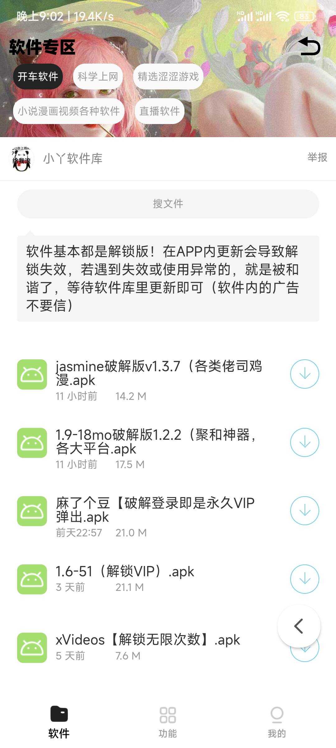 最新软件库app源码+后台源码 - 选优云网创