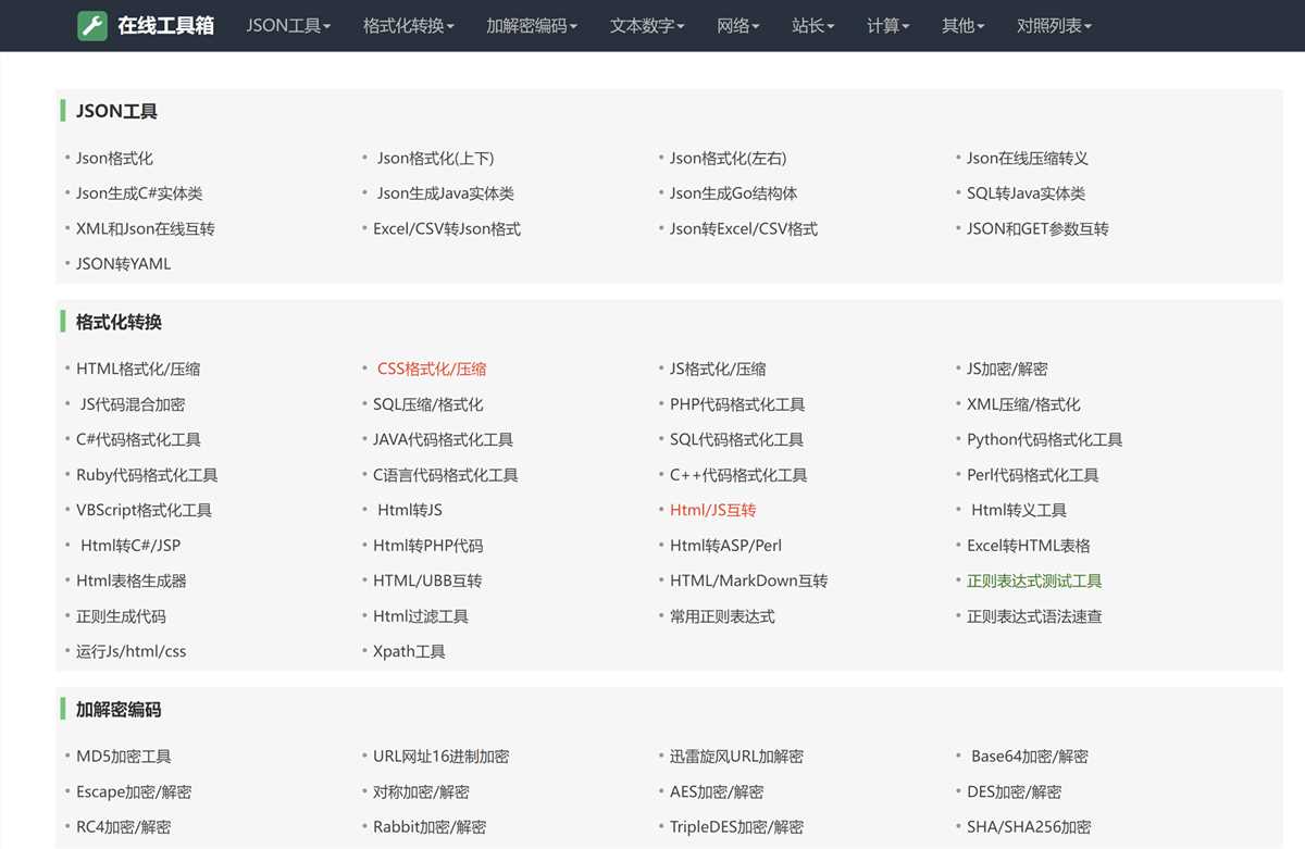 分享一个我爱工具网源码优化版 - 选优云网创