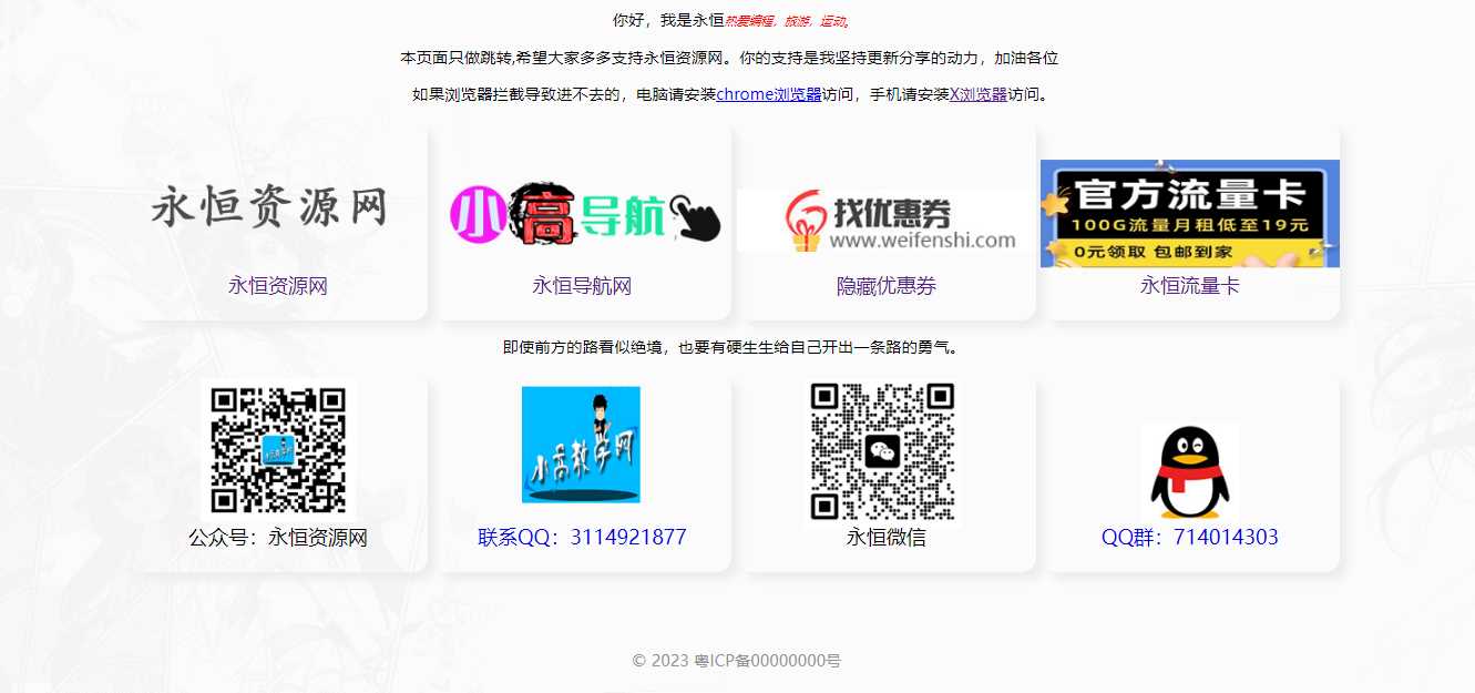 app喵同款简约官网自适应引导页html源码 - 选优云网创